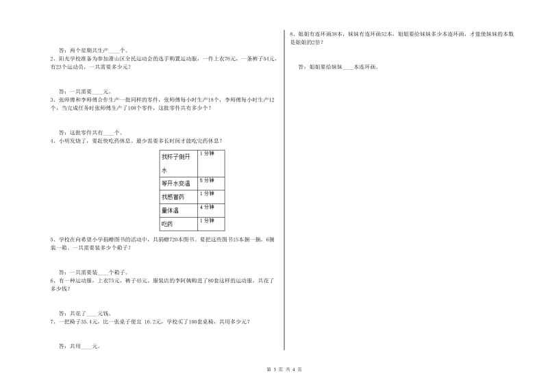 上海教育版四年级数学上学期全真模拟考试试卷D卷 含答案.doc_第3页