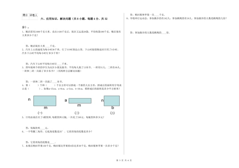 上海教育版四年级数学【上册】能力检测试卷C卷 含答案.doc_第3页