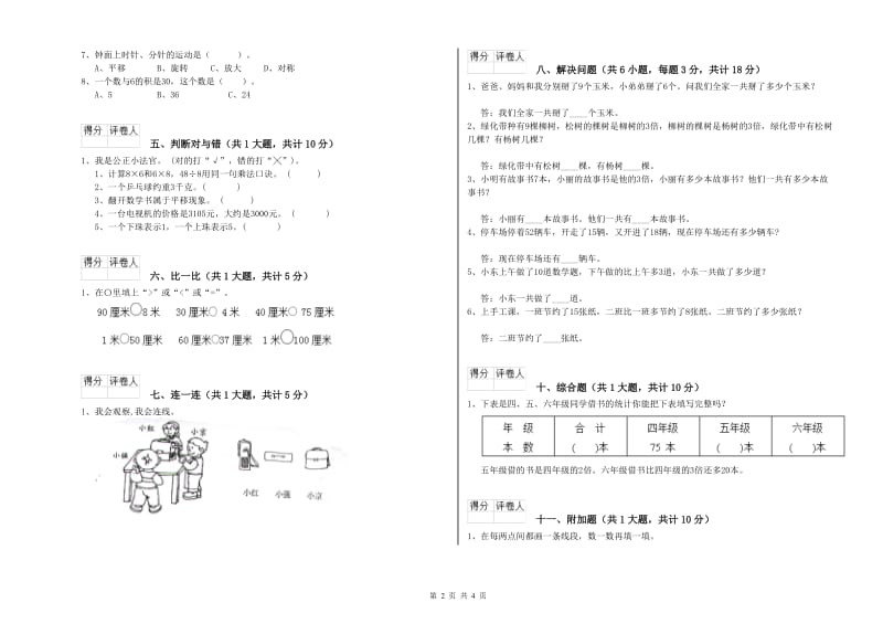 上海教育版二年级数学上学期综合检测试题B卷 附解析.doc_第2页