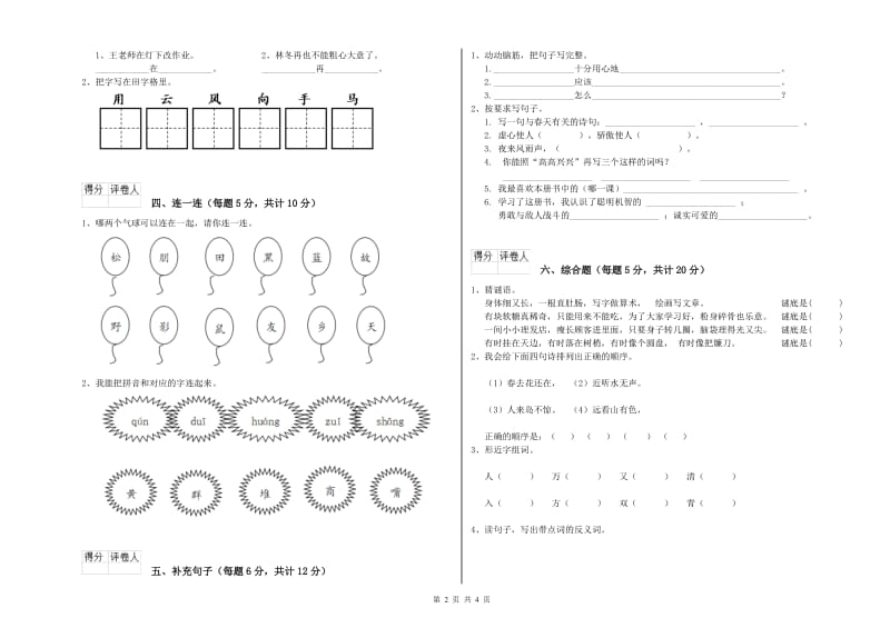 一年级语文下学期过关检测试题 苏教版（含答案）.doc_第2页