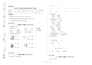 一年級(jí)語(yǔ)文下學(xué)期過(guò)關(guān)檢測(cè)試題 蘇教版（含答案）.doc