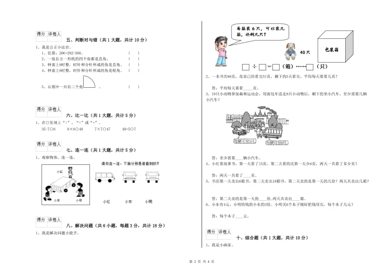 东莞市二年级数学下学期开学检测试卷 附答案.doc_第2页