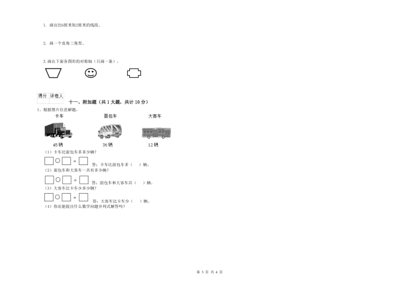 东莞市二年级数学下学期开学检测试卷 附答案.doc_第3页