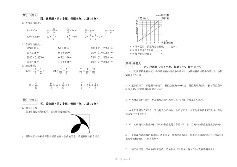 人教版六年级数学下学期自我检测试题C卷 附答案.doc_第2页