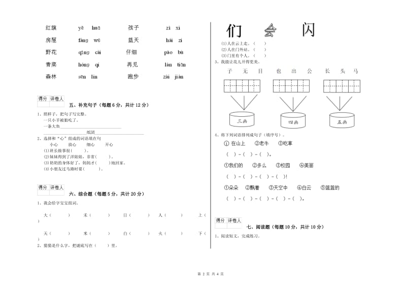 一年级语文【下册】开学检测试题 湘教版（附答案）.doc_第2页