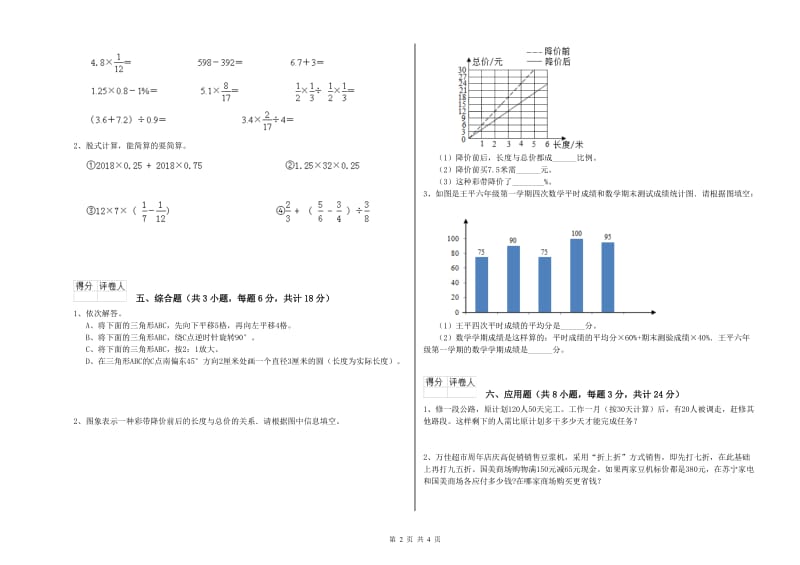 云南省2019年小升初数学考前练习试卷C卷 附解析.doc_第2页