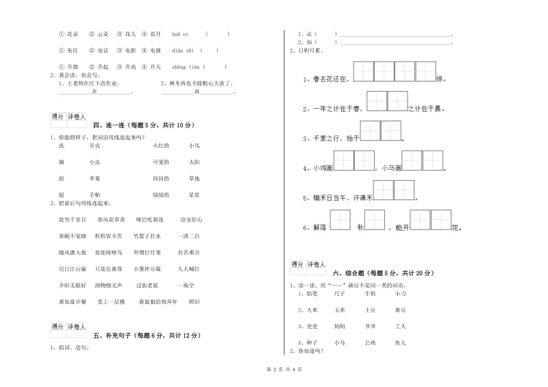 克孜勒苏柯尔克孜自治州实验小学一年级语文下学期期末考试试题 附答案.doc_第2页