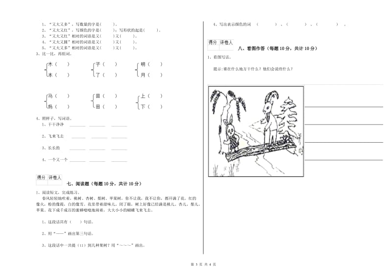 克孜勒苏柯尔克孜自治州实验小学一年级语文下学期期末考试试题 附答案.doc_第3页