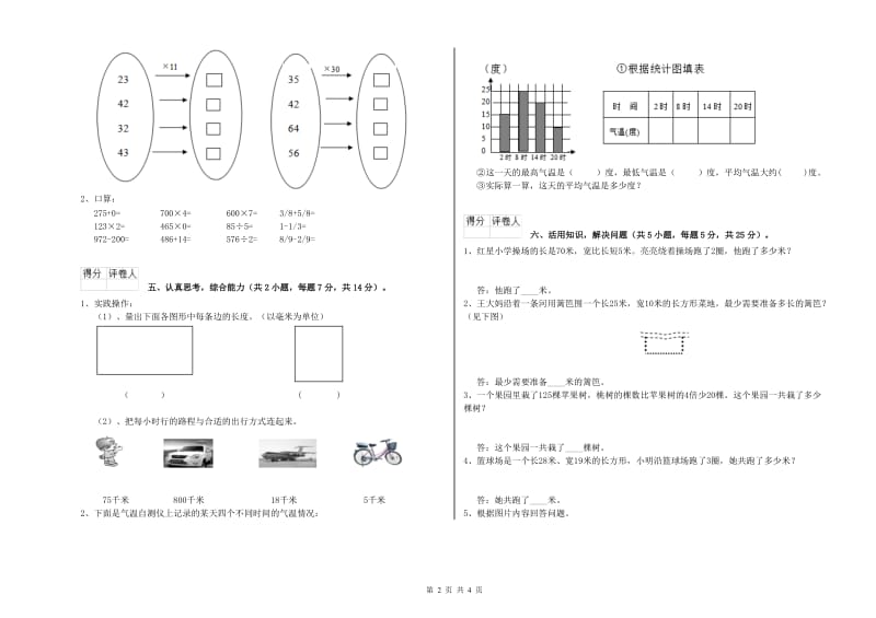 三年级数学【下册】开学检测试题 西南师大版（含答案）.doc_第2页