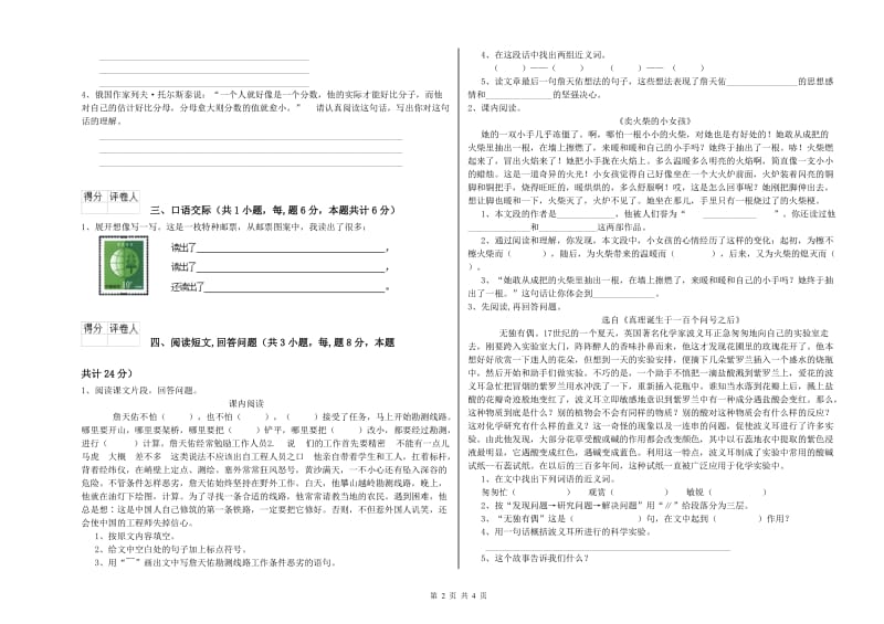 六年级语文【上册】月考试卷 附解析.doc_第2页