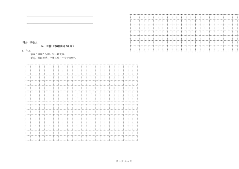 六年级语文【上册】月考试卷 附解析.doc_第3页