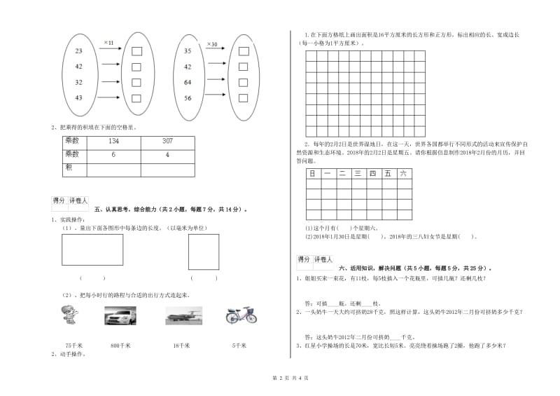 人教版三年级数学【下册】月考试卷A卷 附答案.doc_第2页