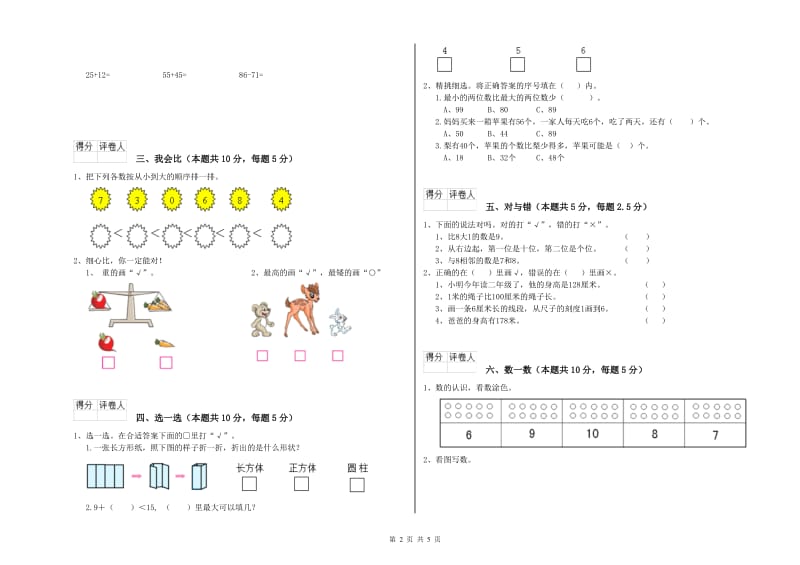 人教版2020年一年级数学【上册】综合检测试题 附答案.doc_第2页