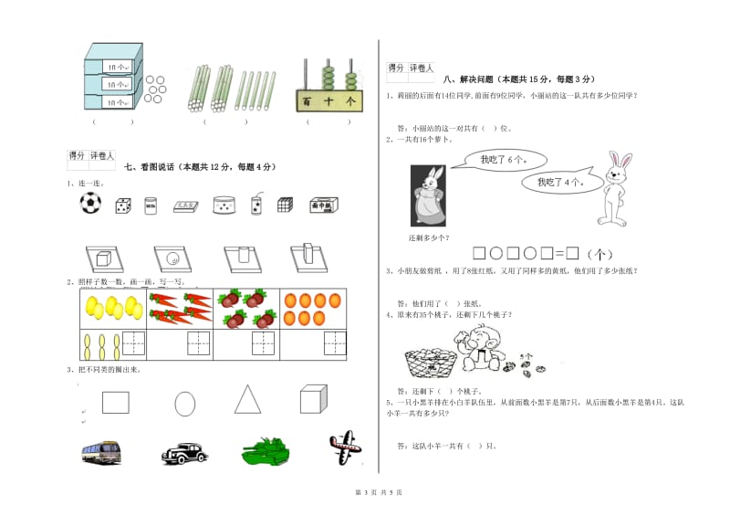 人教版2020年一年级数学【上册】综合检测试题 附答案.doc_第3页