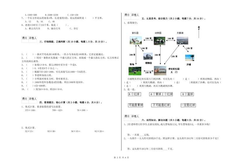 三年级数学【上册】综合检测试卷 北师大版（附解析）.doc_第2页