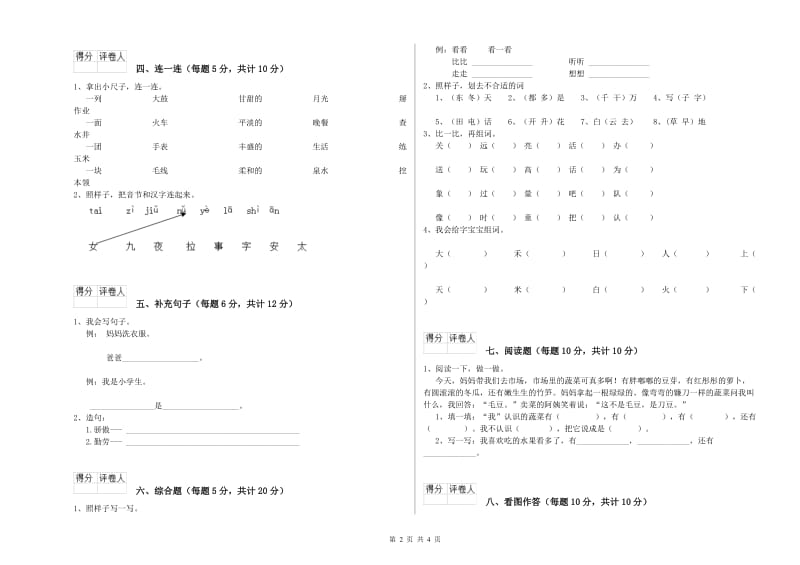 一年级语文上学期全真模拟考试试题 赣南版（含答案）.doc_第2页