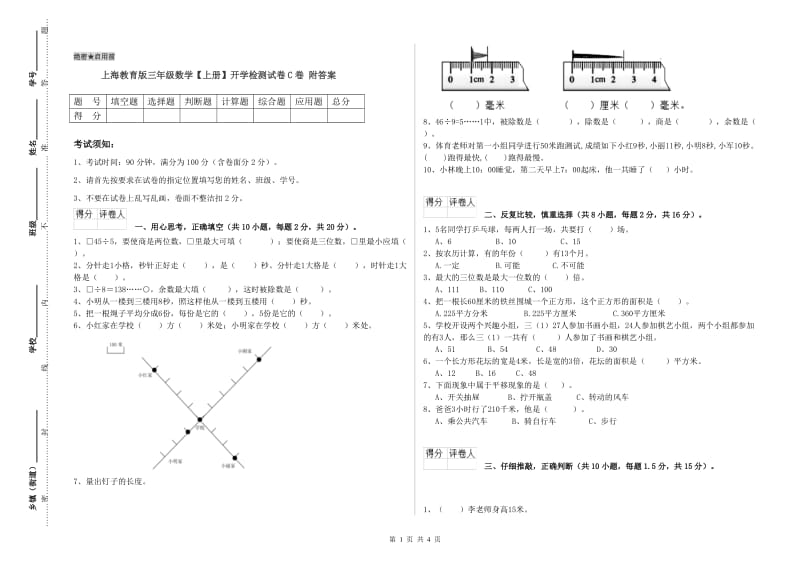 上海教育版三年级数学【上册】开学检测试卷C卷 附答案.doc_第1页