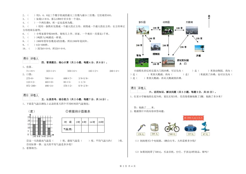 上海教育版三年级数学【上册】开学检测试卷C卷 附答案.doc_第2页