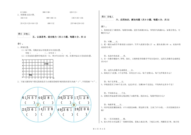 云南省2020年四年级数学【下册】开学检测试题 含答案.doc_第2页