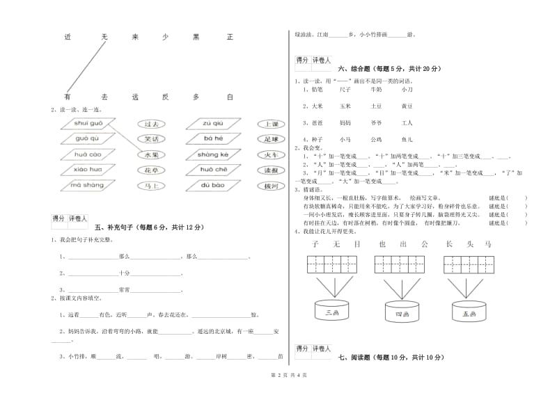 一年级语文下学期期中考试试题 新人教版（附解析）.doc_第2页