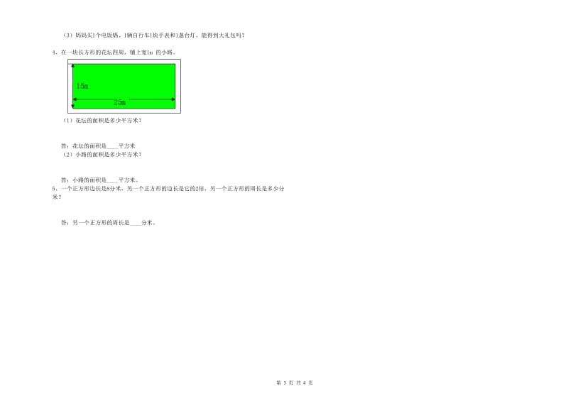 三年级数学【上册】每周一练试卷 北师大版（含答案）.doc_第3页