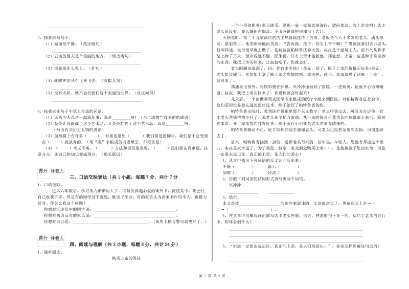 中卫市重点小学小升初语文提升训练试题 附答案.doc_第2页