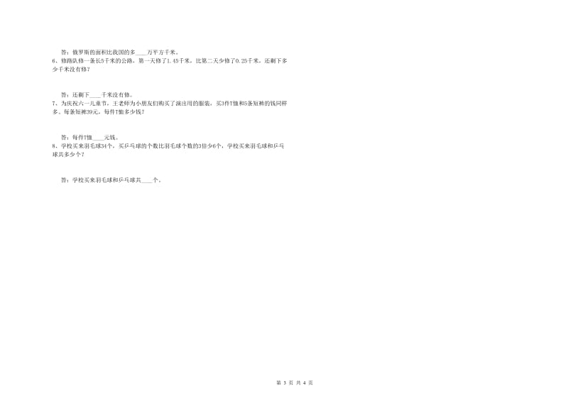 云南省2019年四年级数学下学期综合检测试题 含答案.doc_第3页