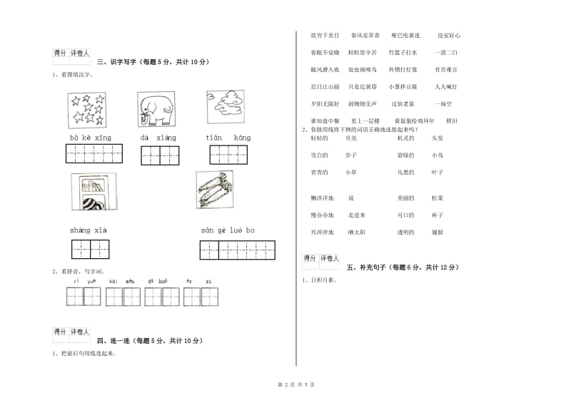 丽江市实验小学一年级语文【下册】开学考试试卷 附答案.doc_第2页