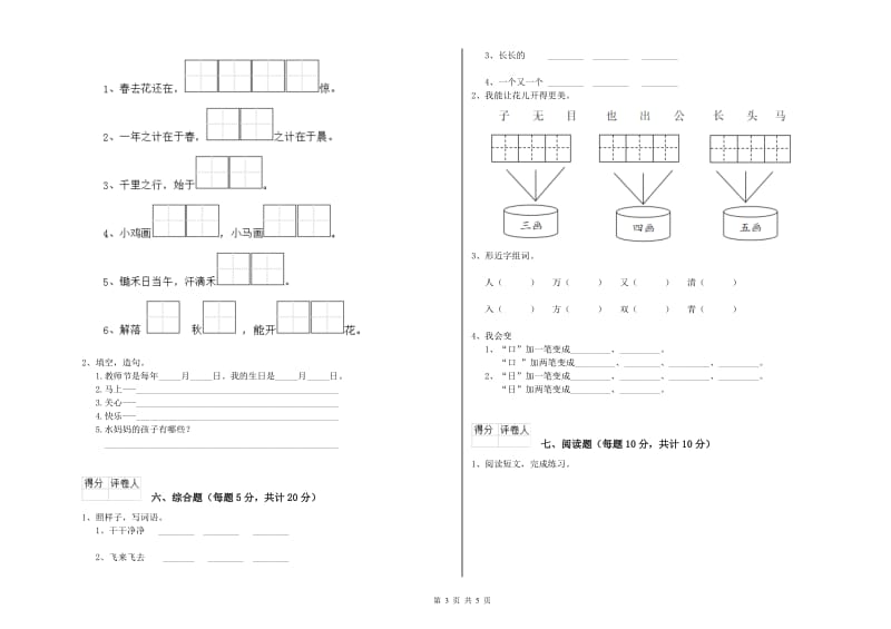 丽江市实验小学一年级语文【下册】开学考试试卷 附答案.doc_第3页