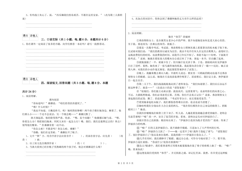 人教版六年级语文上学期期中考试试题A卷 附答案.doc_第2页