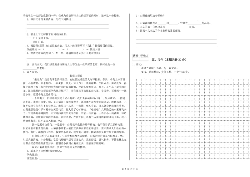 人教版六年级语文上学期期中考试试题A卷 附答案.doc_第3页