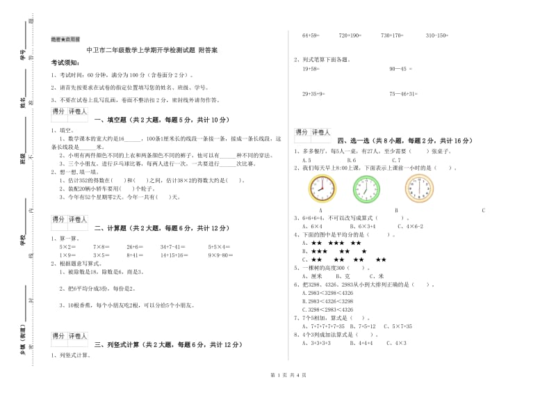 中卫市二年级数学上学期开学检测试题 附答案.doc_第1页