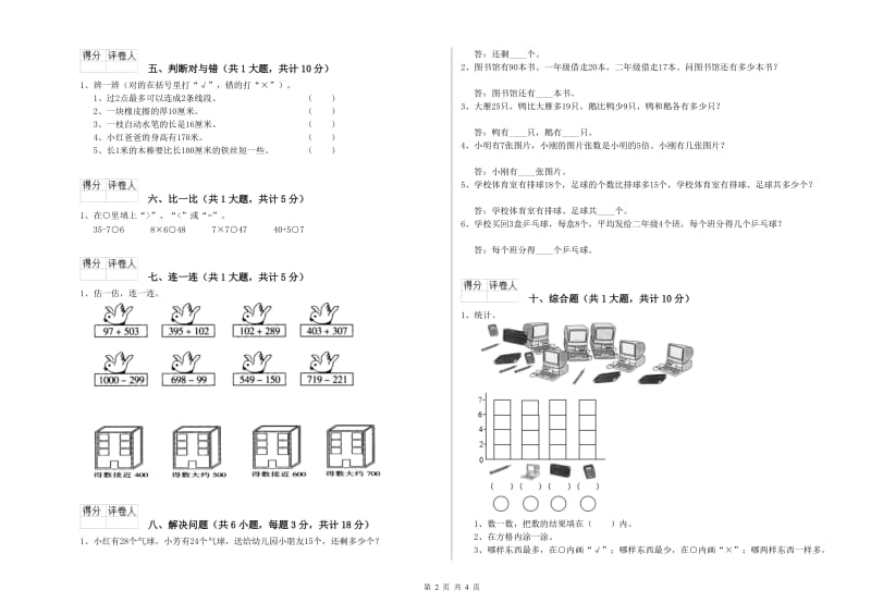 中卫市二年级数学上学期开学检测试题 附答案.doc_第2页