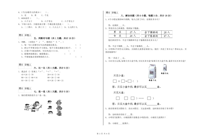 上海教育版二年级数学【下册】综合练习试题C卷 含答案.doc_第2页