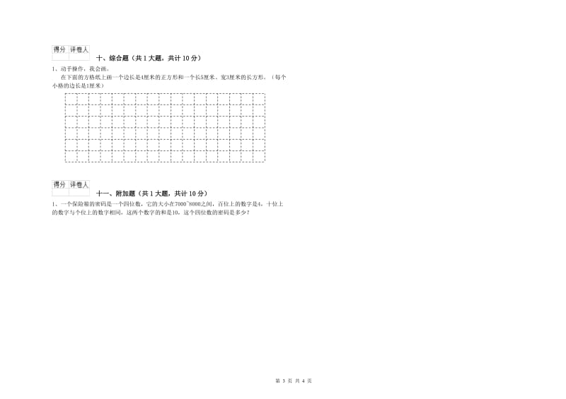 上海教育版二年级数学【下册】综合练习试题C卷 含答案.doc_第3页