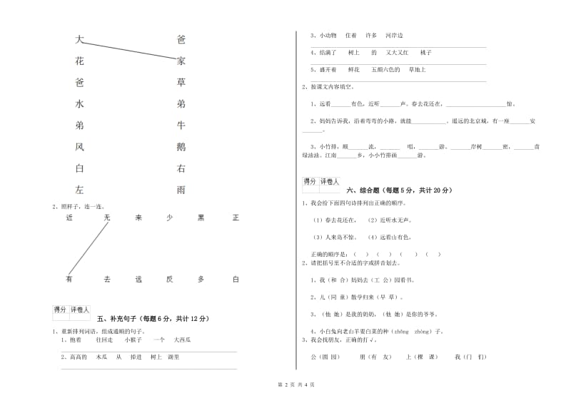 一年级语文上学期自我检测试卷 西南师大版（附答案）.doc_第2页