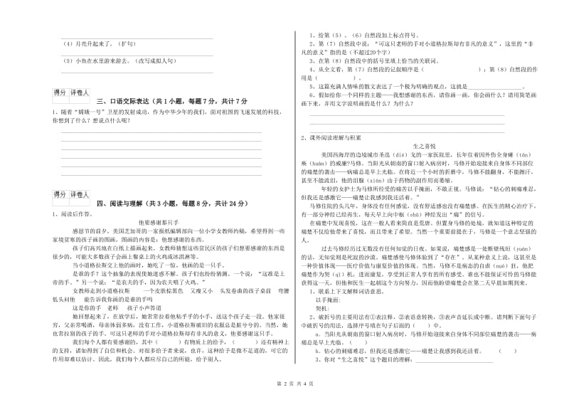 克拉玛依市重点小学小升初语文考前练习试卷 附答案.doc_第2页