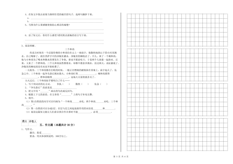 克拉玛依市重点小学小升初语文考前练习试卷 附答案.doc_第3页