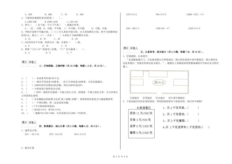 人教版2020年三年级数学【下册】自我检测试卷 附解析.doc_第2页