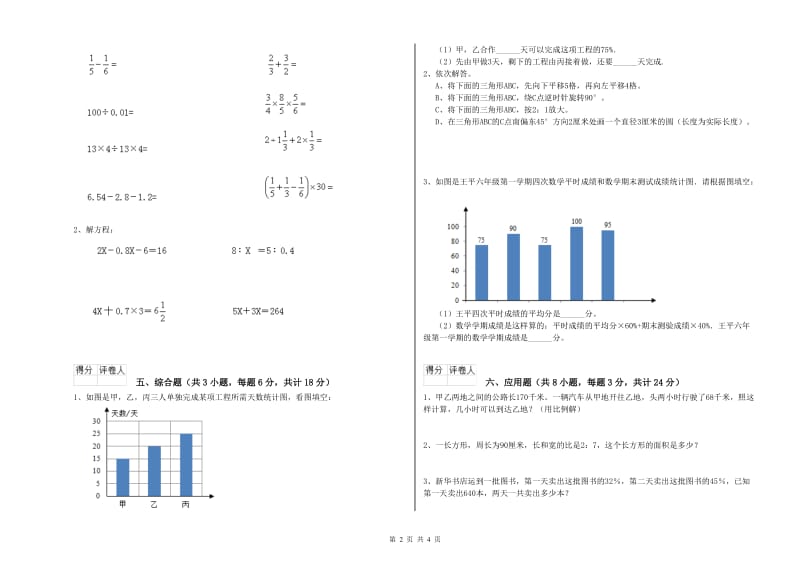 2020年实验小学小升初数学能力检测试题B卷 沪教版（附答案）.doc_第2页