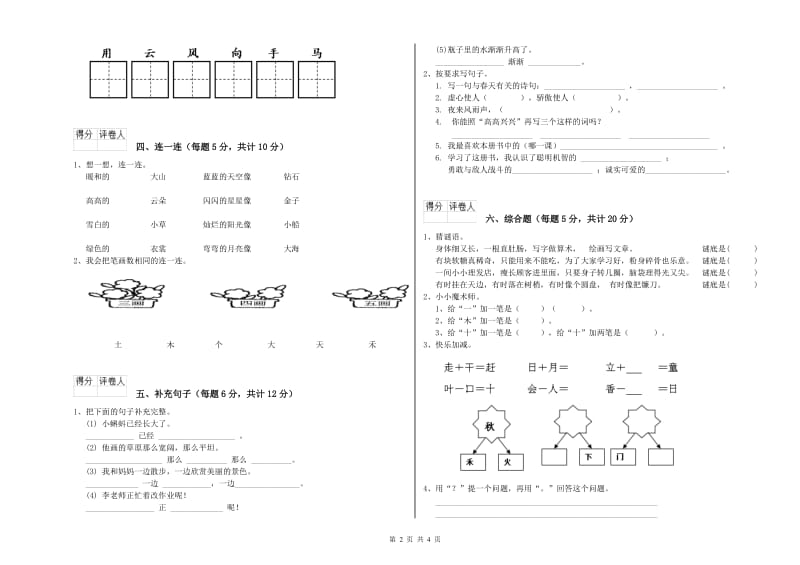 一年级语文【下册】每周一练试题 新人教版（附答案）.doc_第2页