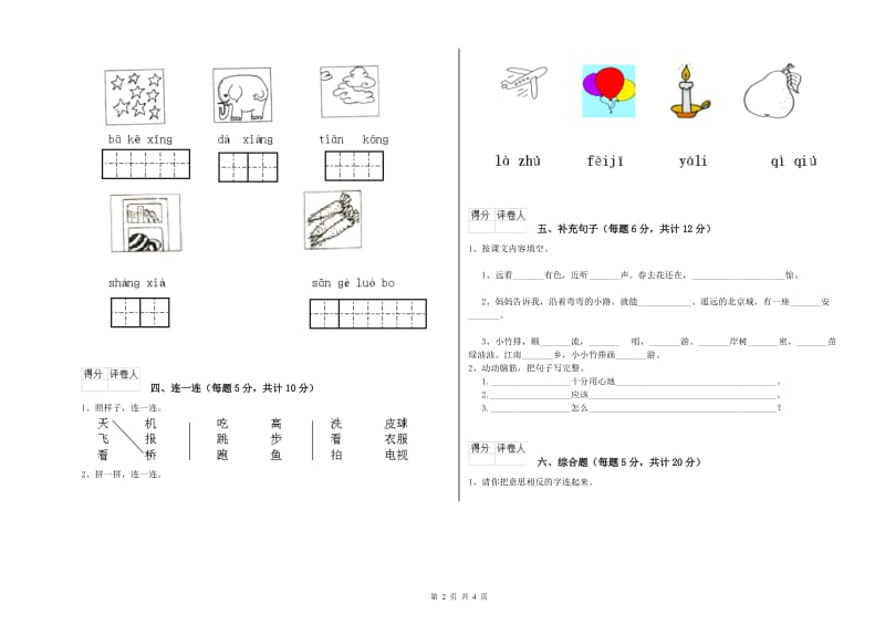 一年级语文上学期综合检测试卷 江西版（附解析）.doc_第2页