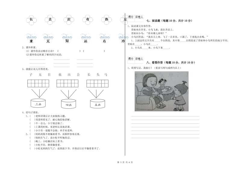 一年级语文上学期综合检测试卷 江西版（附解析）.doc_第3页