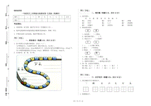 一年級語文上學(xué)期綜合檢測試卷 江西版（附解析）.doc