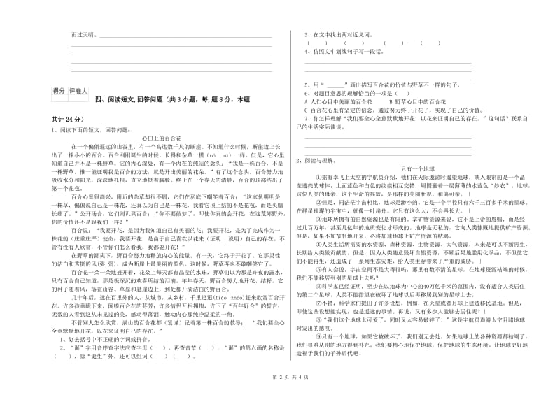 六年级语文【下册】全真模拟考试试题 附答案.doc_第2页