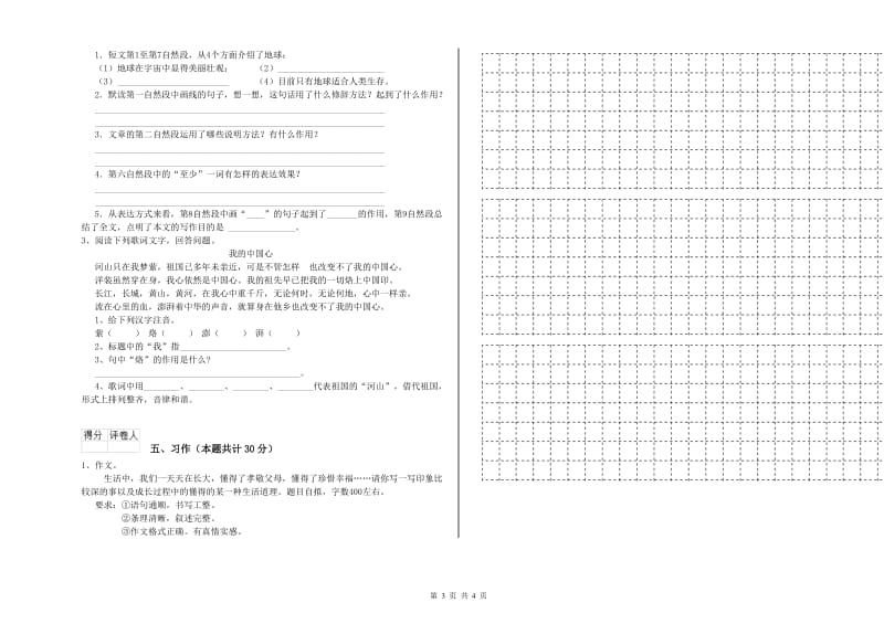 六年级语文【下册】全真模拟考试试题 附答案.doc_第3页