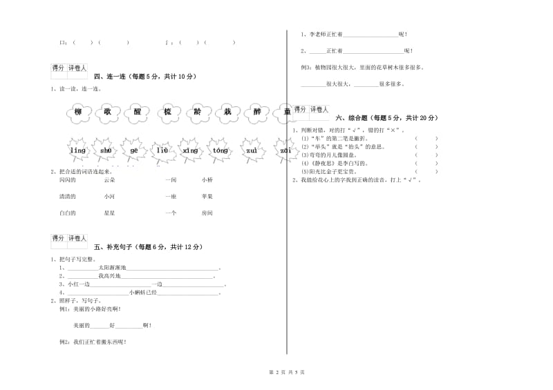 一年级语文下学期期末考试试题 外研版（附解析）.doc_第2页