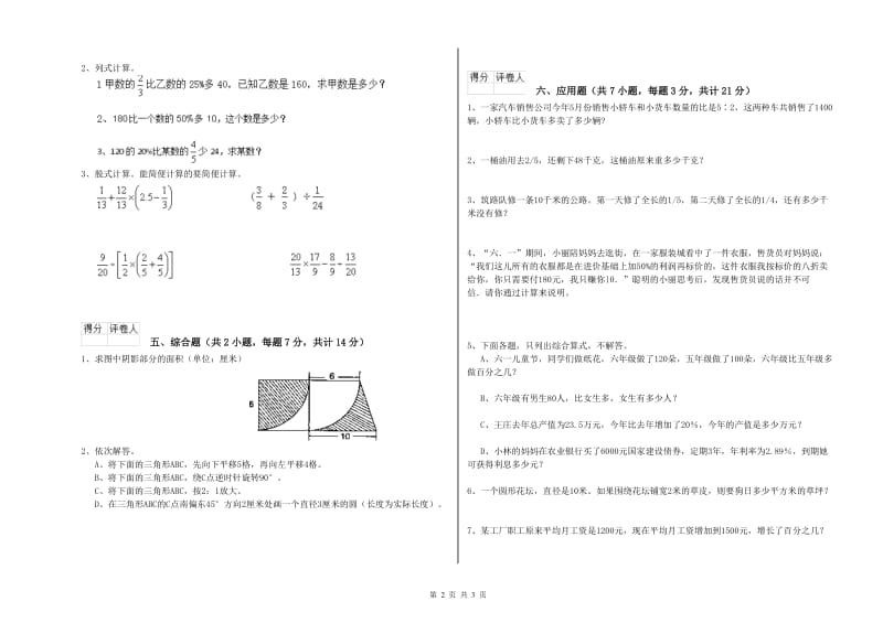 人教版六年级数学上学期综合练习试卷D卷 含答案.doc_第2页