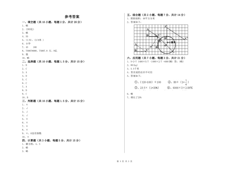 人教版六年级数学上学期综合练习试卷D卷 含答案.doc_第3页