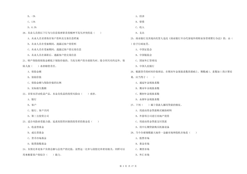 中级银行从业资格证《个人理财》题库综合试卷B卷 含答案.doc_第3页